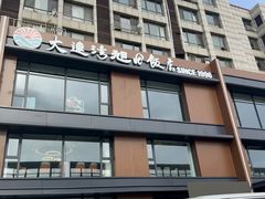 -大连湾旭日饭店(大连湾店)