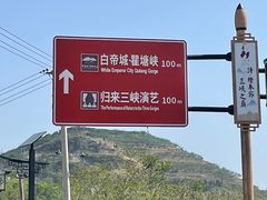 -白帝城·瞿塘峡景区