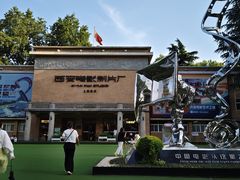 -西安电影制片厂