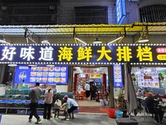 -好味道海鲜大排档·老字号(巽寮湾海鲜市场店)
