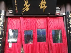 门面-鲜鱼口老字号美食街
