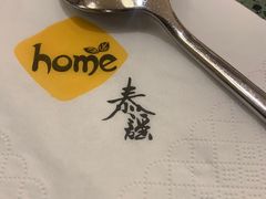 -Home Thai·泰谣(王府井apm店)