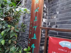 -诗婢家(宽窄巷子店)