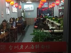 -台州老六海鲜面馆(上南总店)