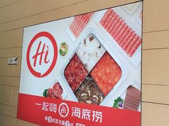 -海底捞火锅(锦艺城店)