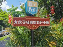-周大娘牛乳(旧寨古村总店)
