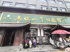 -清真马杰山牛肉汤馆