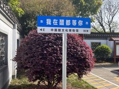 -镇江中国醋文化博物馆
