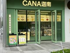 -迦南(杭州东站万象汇店)