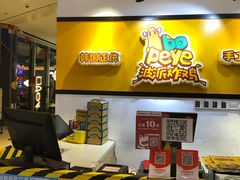 -BOPEYE·波派炸鸡(河西中央商场店)
