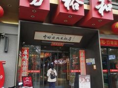 -易裕和·长沙米粉(竹塘西路店)
