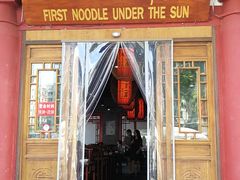 门面-天下第一面(大雁塔北广场店)