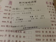 菜单-新兴家喻酒家·羊城名宴(昌岗店)