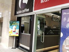 -瑞幸咖啡(太阳百货店)