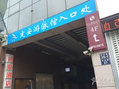 -定安游泳馆