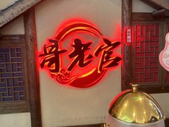 -哥老官重庆美蛙鱼头(日月光店)