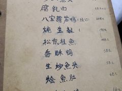 菜单-广迎居老正兴菜馆