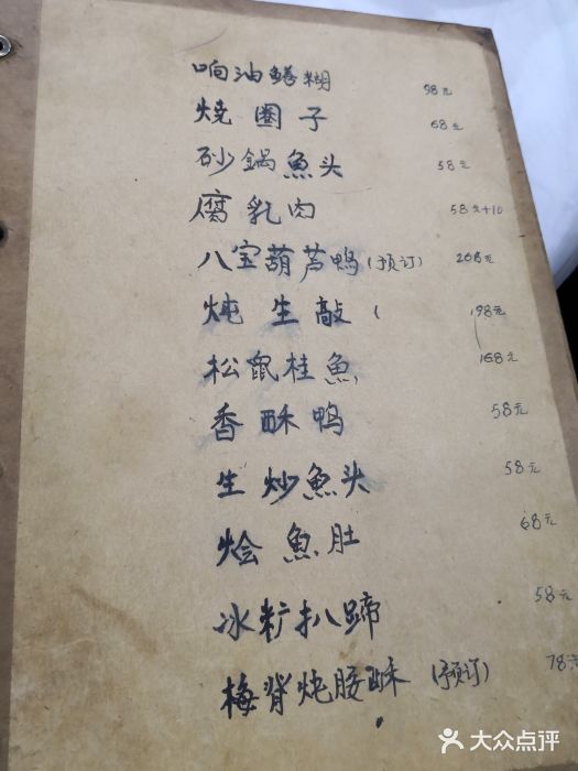广迎居老正兴菜馆菜单图片