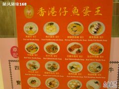 -章记香港仔鱼蛋王(西洋菜街店)