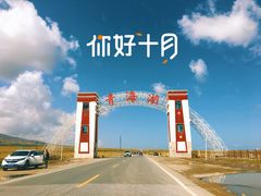 -青海湖国家重点风景名胜区