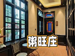 包房-粥旺庄(芳村店)