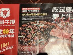 -尊品牛排(高能广场店)