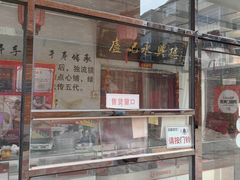 -卢记永兴德(静海店)