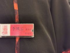 -金春禧(世茂国际广场店)