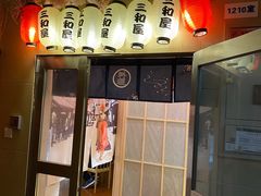 -三和屋日式海鲜锅料理(启航大厦店)