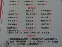 菜单-海滨假日渔家海鲜