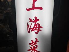 门面-玲珑餐厅(陕西南路店)