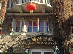 门面-成桂西餐厅·42年的味道(五大道疙瘩楼店)