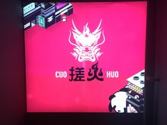 -搓火大都会(广安门总店)