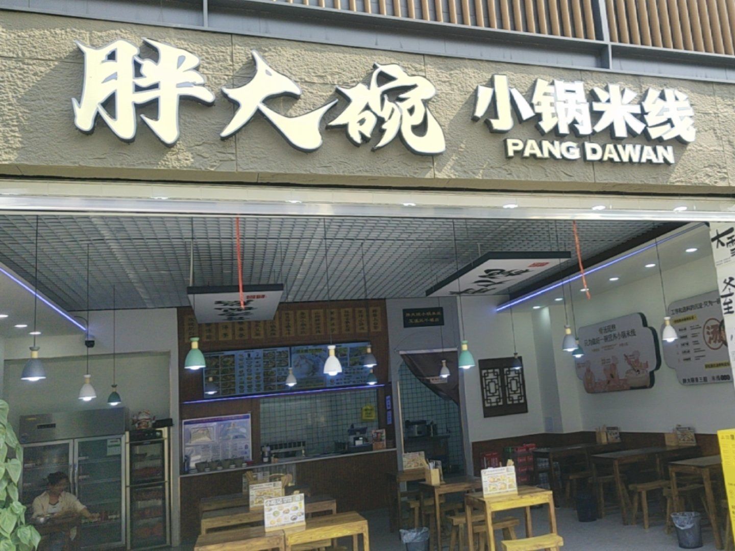 真的是一家很棒很棒的店,像发现宝藏一样#胖大碗小锅米线