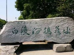 -农垦当壁镇兴凯湖旅游度假区