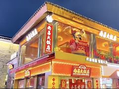 -南昌大饭店·非遗南昌菜(万寿宫店)