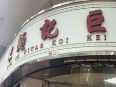 -巨记面家(泉威楼店)