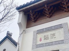 -鲤院·新中式美学·庭院餐厅(夫子庙店)