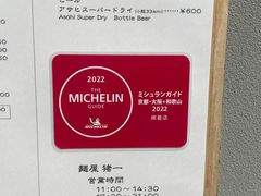 -面屋 猪一
