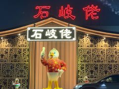 -石岐佬中山菜馆(张溪店)