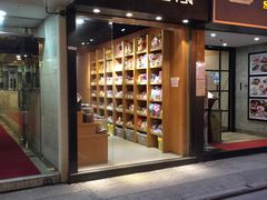 -上海么凤(赫德道店)
