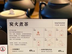 -tea'stone (万象天地店)