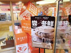 -东方饺子王(创始店)