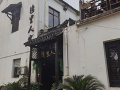 -湾里人家(旺山景区店)