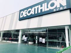 -迪卡侬(香炉礁店)