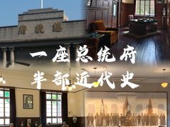 -南京中国近代史遗址博物馆(南京总统府)