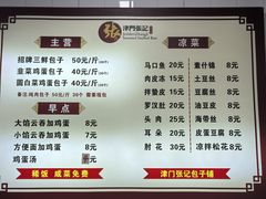 -津门张记包子铺(三马路店)