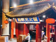 门面-周师兄大刀腰片火锅(洪崖洞旗舰店)