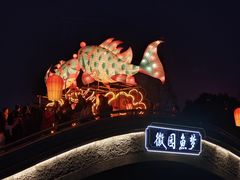 -徽园