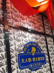 -大人物·男士理发馆
